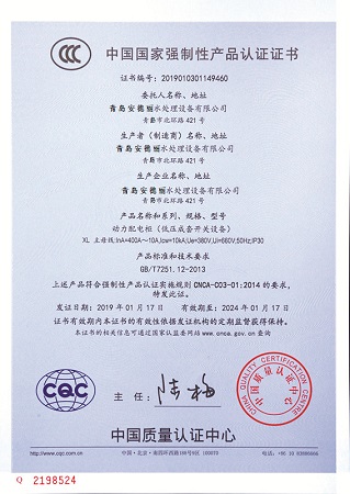 中国质量认证证书