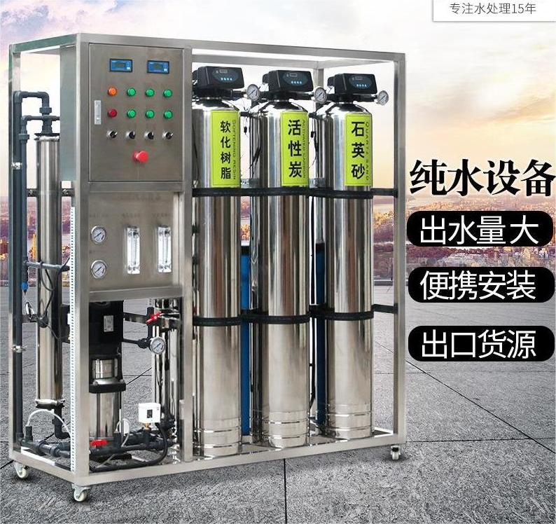 啤酒厂纯水设备
